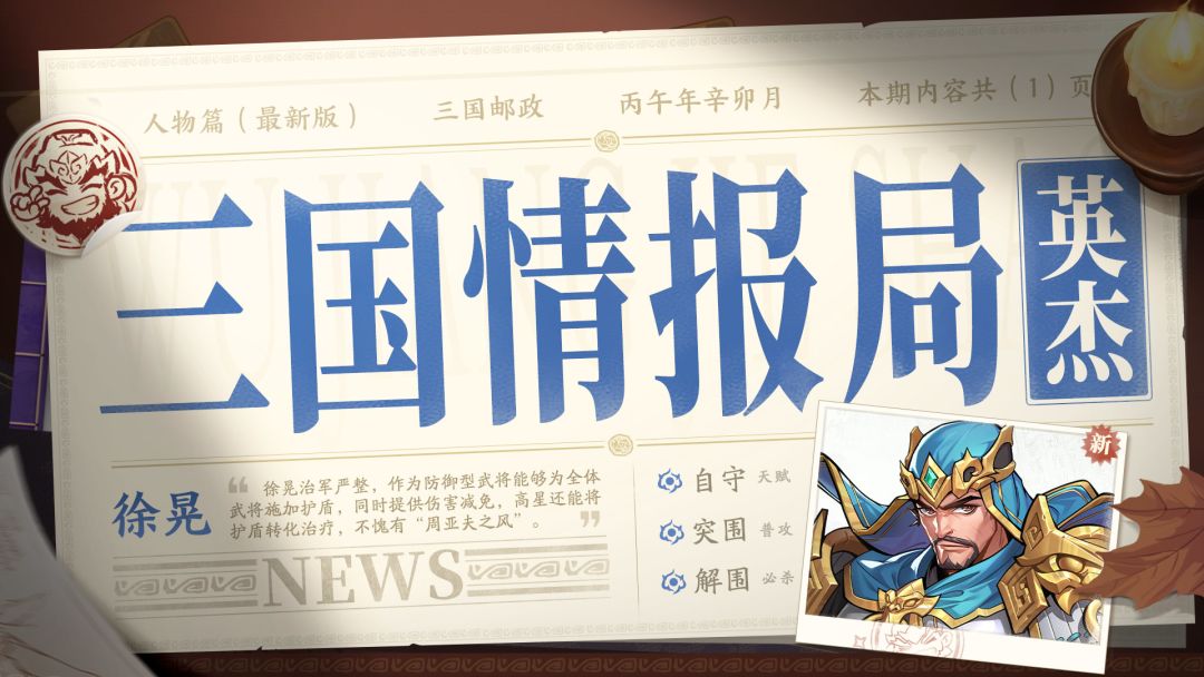 三国情报局 | 无双武将徐晃-攻略截图