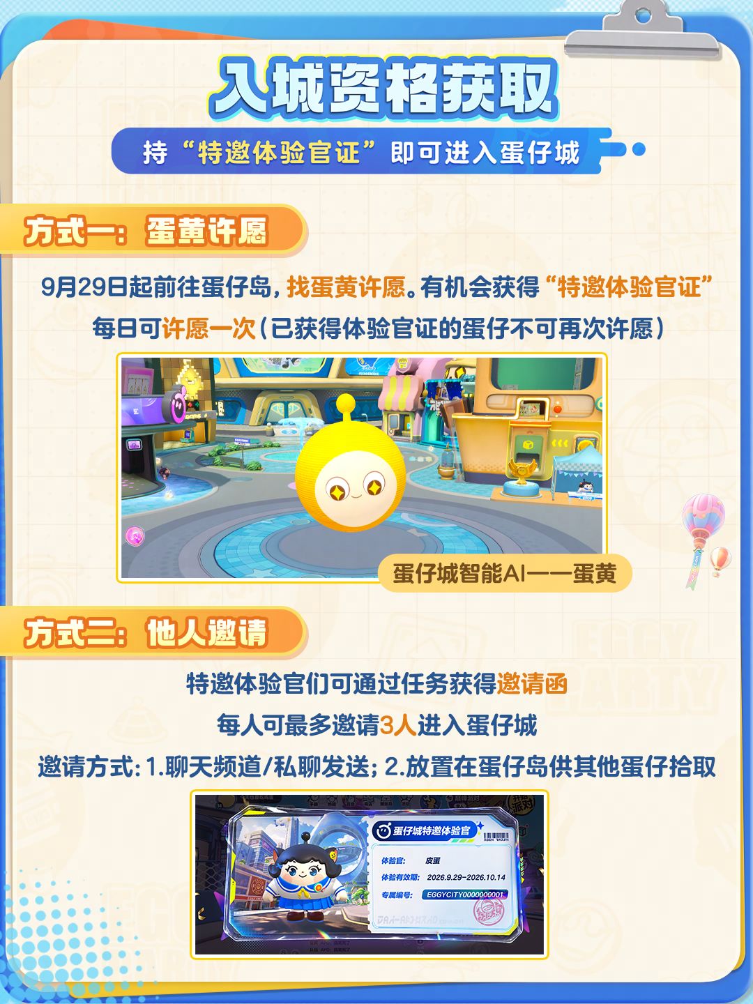 【蛋仔城】 蛋搭子,进城啦! 2