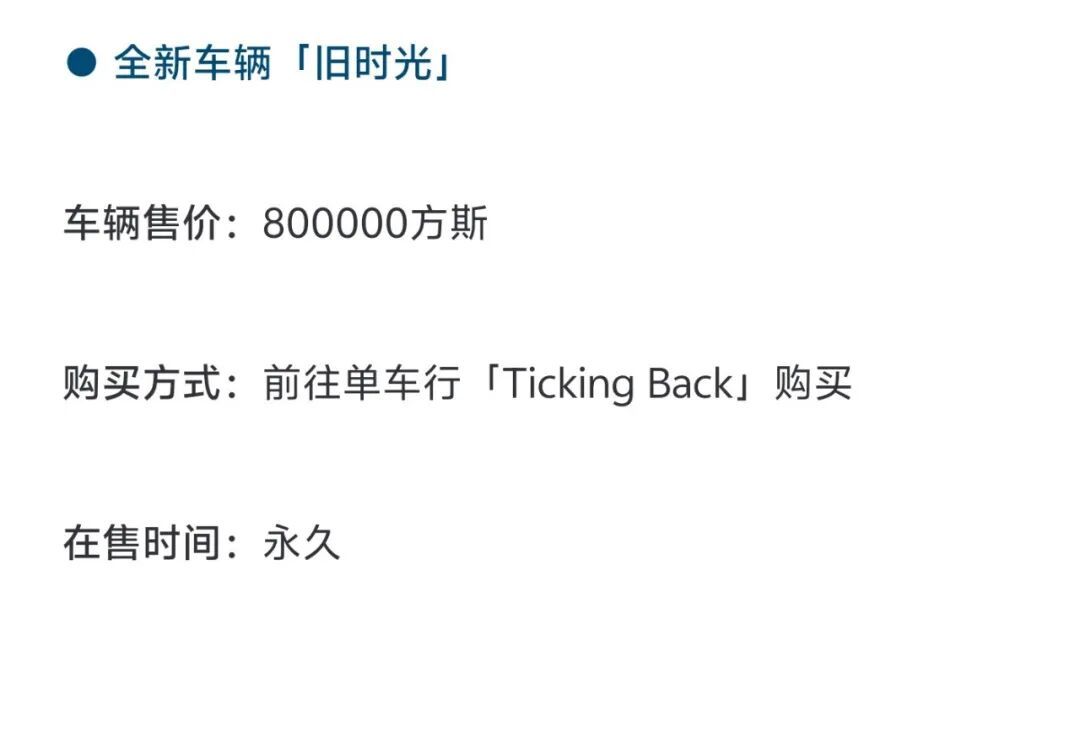 自行车定价80万方斯引热议！玩家锐评太真实 2