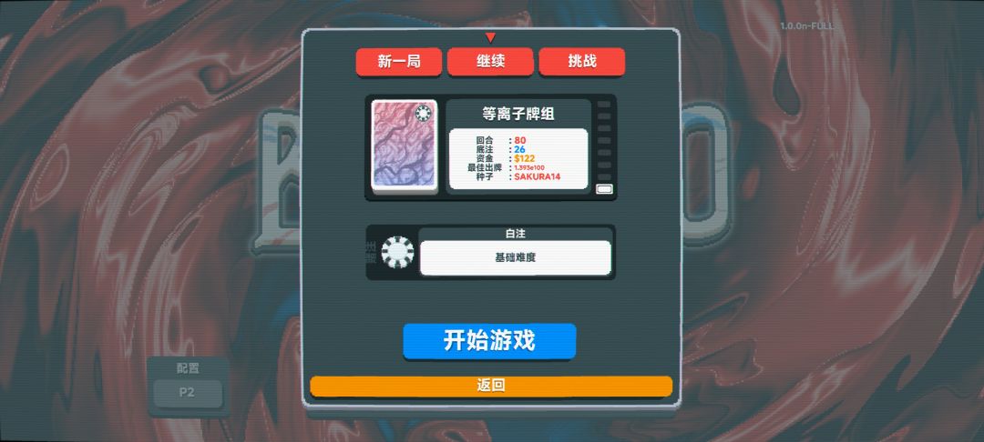 帕奇欧无尽,种子SAKURA14 1
