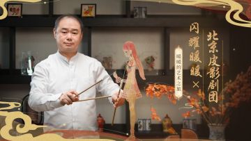 【品戏重余韵】闪耀暖暖×北京皮影剧团 非遗宣传片正式启幕
