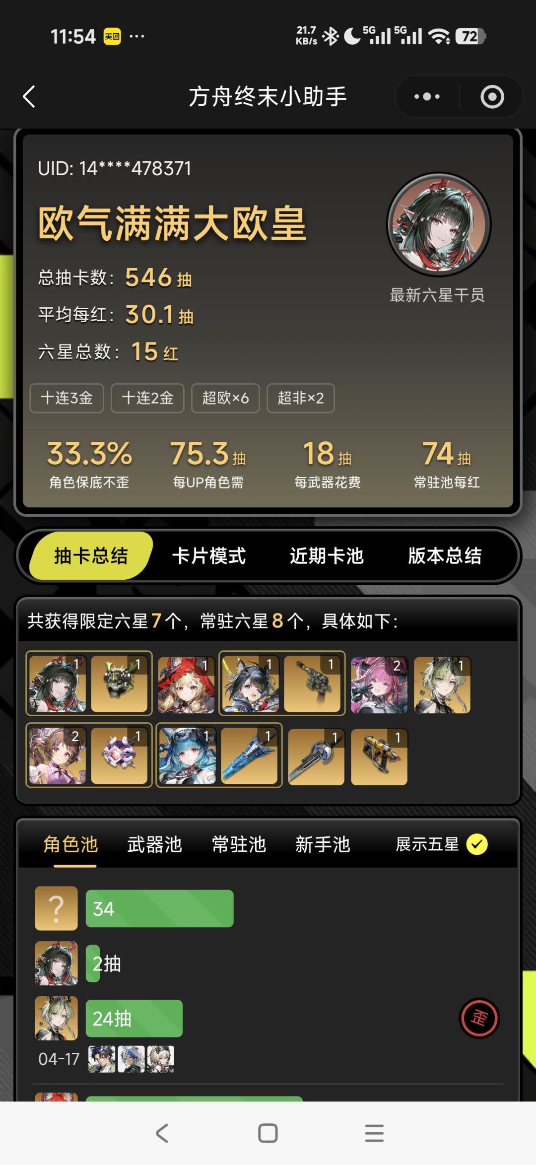 一下就出了 4
