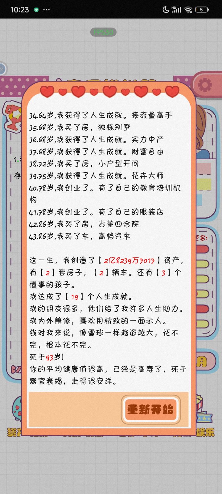 深夜感想截图