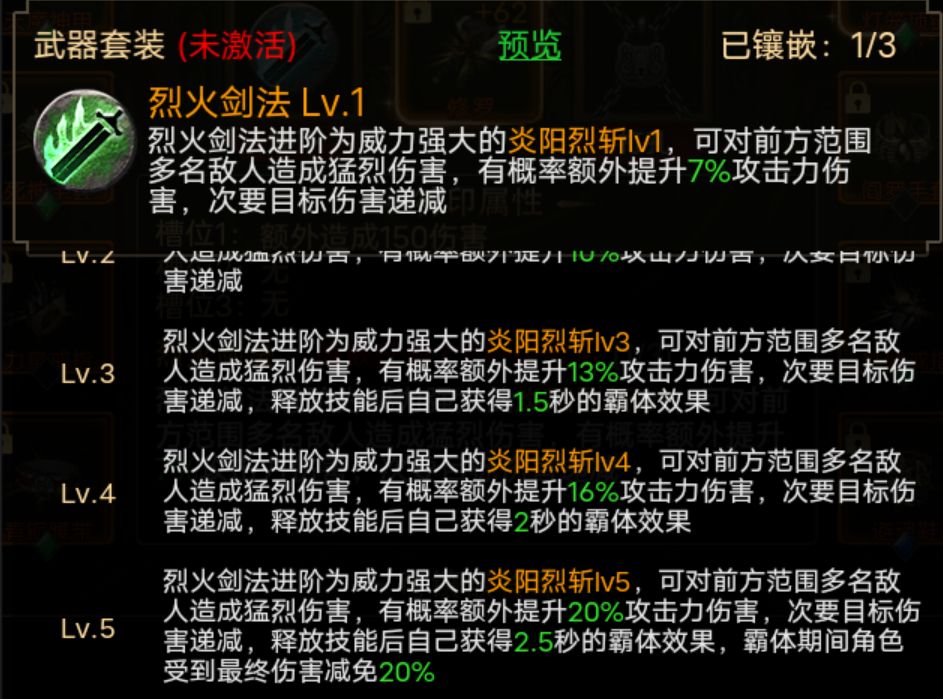 符印效果(战士) 7