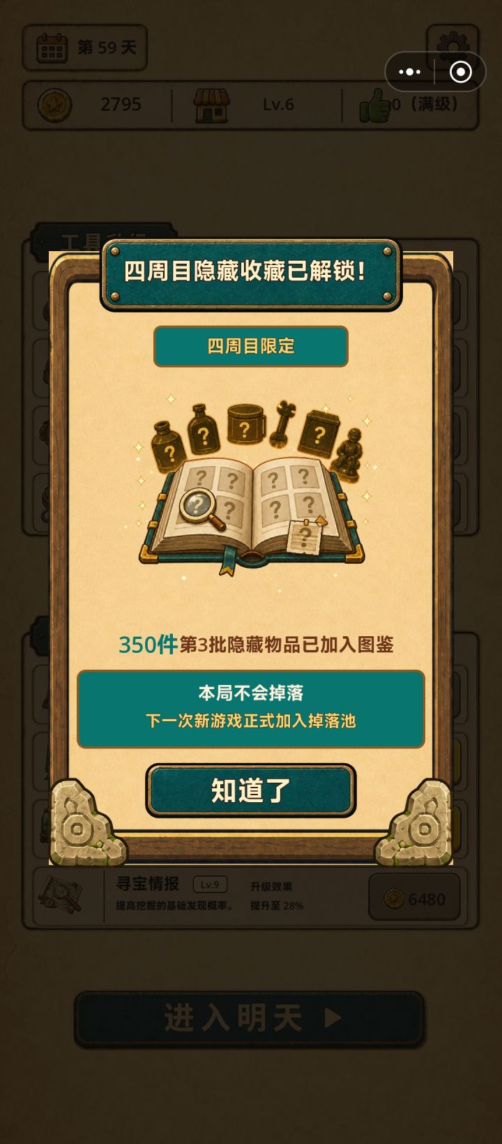 四周目过于困难，无法玩下去了截图