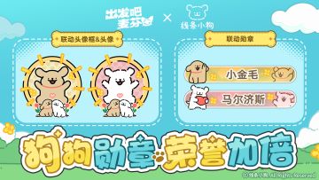 【线条小狗联动内容①】狗狗勋章，荣誉加倍！