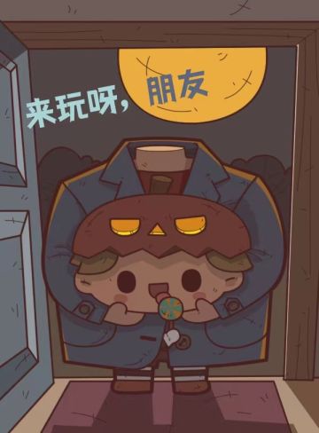 【活动抽奖】万圣节活动今日开启！