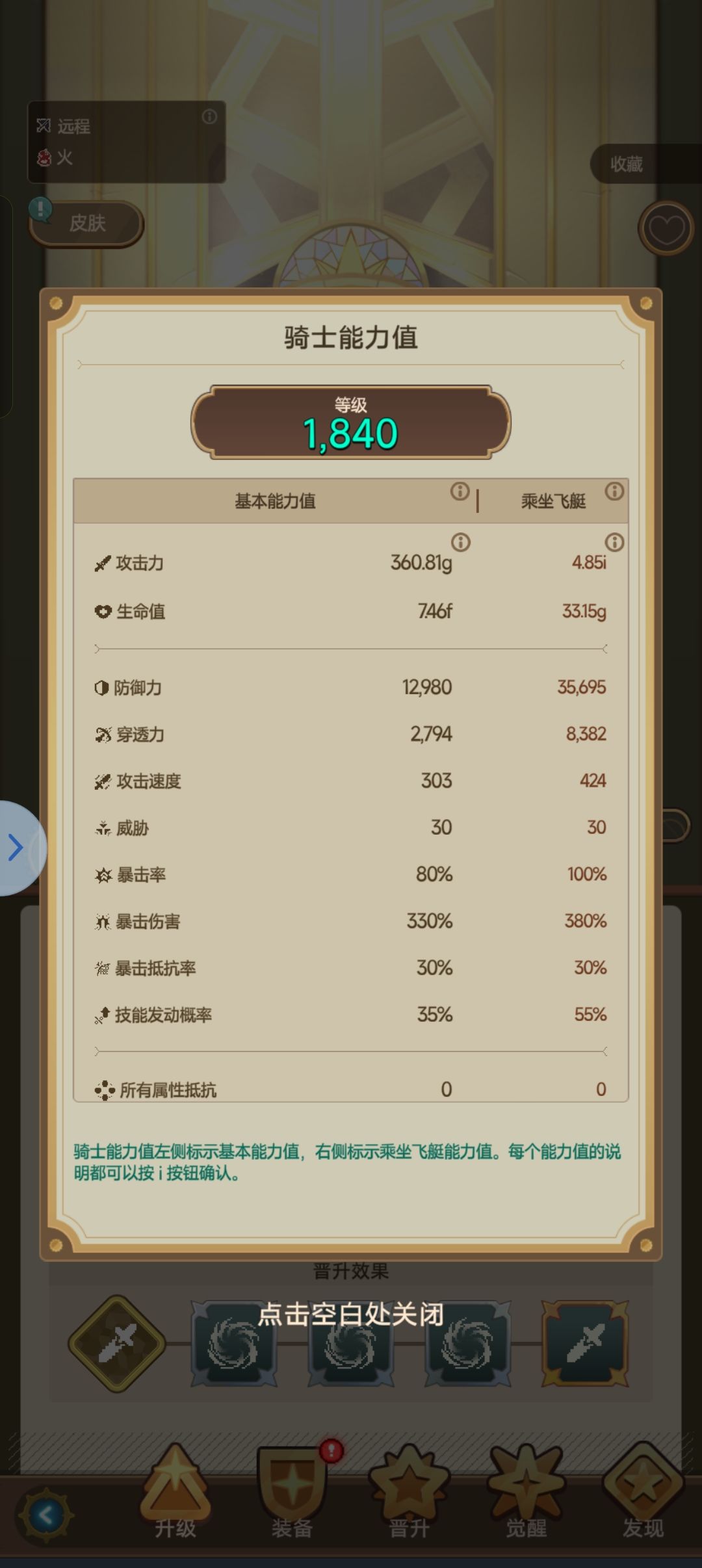 飞升新队伍配置 3