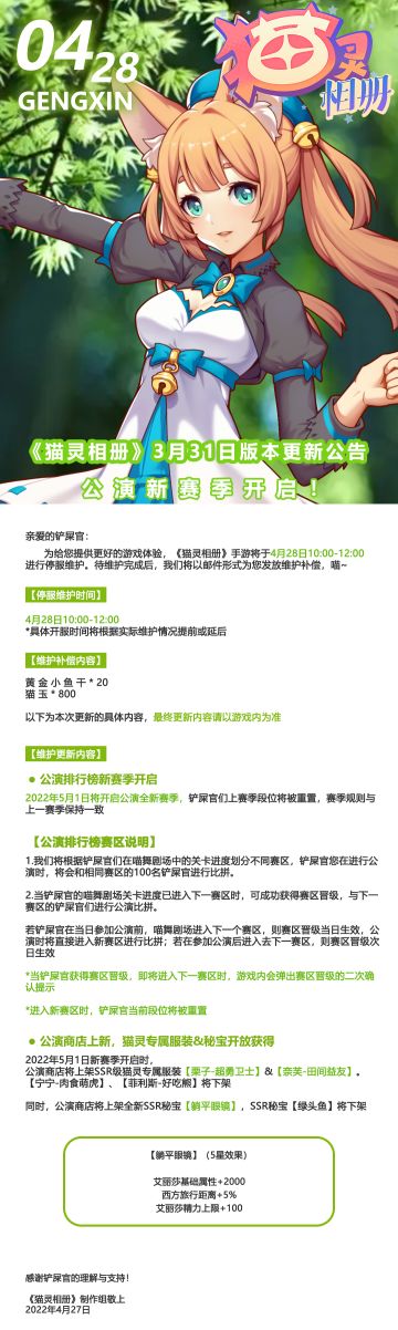 《猫灵相册》4月28日版本更新公告