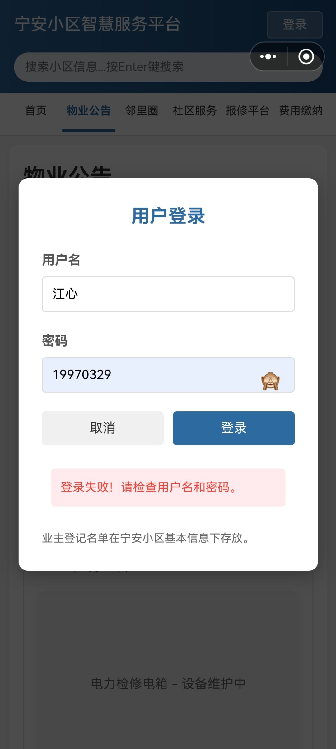 江心的密码不对 1