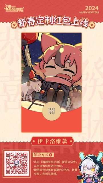 微信红包封面【伊卡洛维款】发放预告