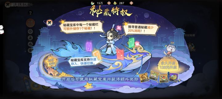 新特权截图