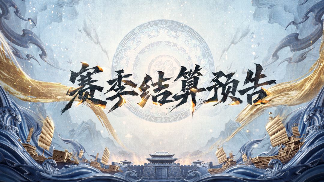 年度剧本「赤壁惊涛」先锋&第一批次、第二批次服务器结算预告