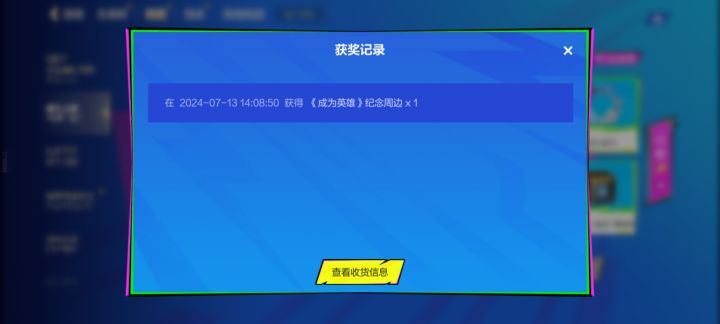 这活动居然真的有的中截图