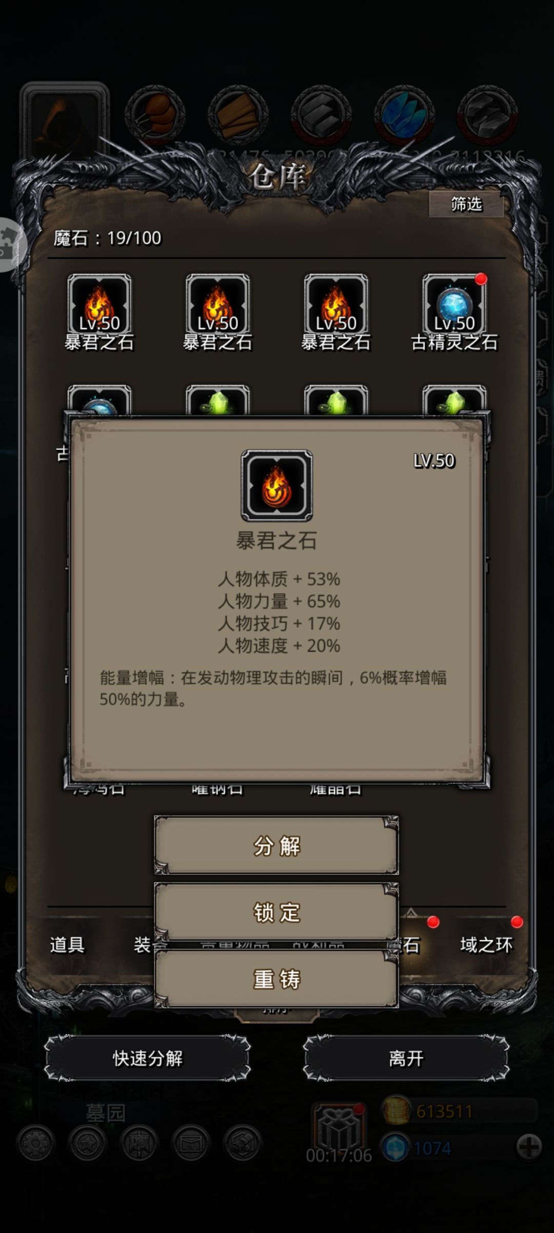 让你们看看什么叫做低配星界石 1