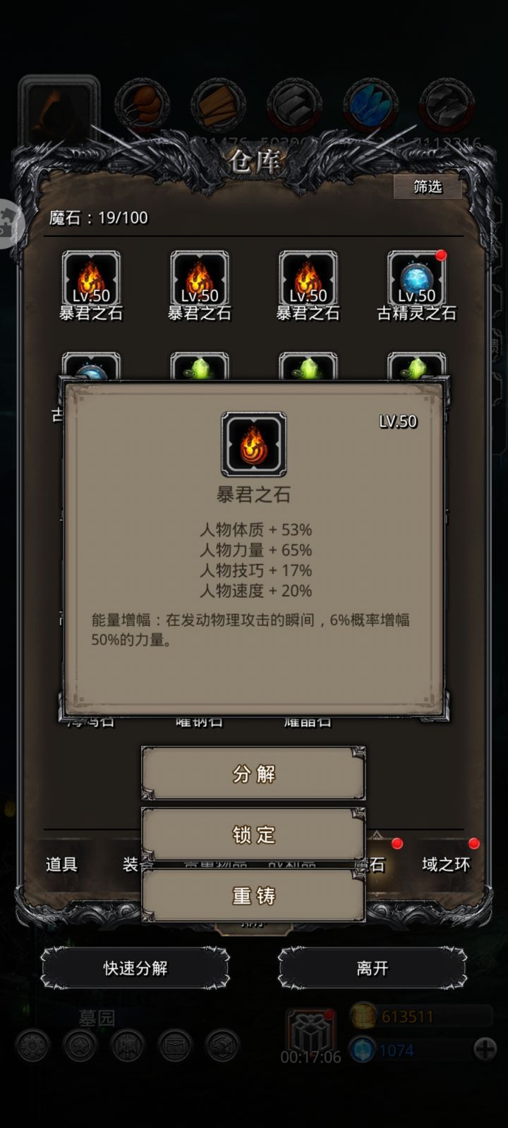 让你们看看什么叫做低配星界石截图