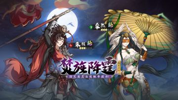 更新公告丨限定召唤「焚旌降霆」即将开启！