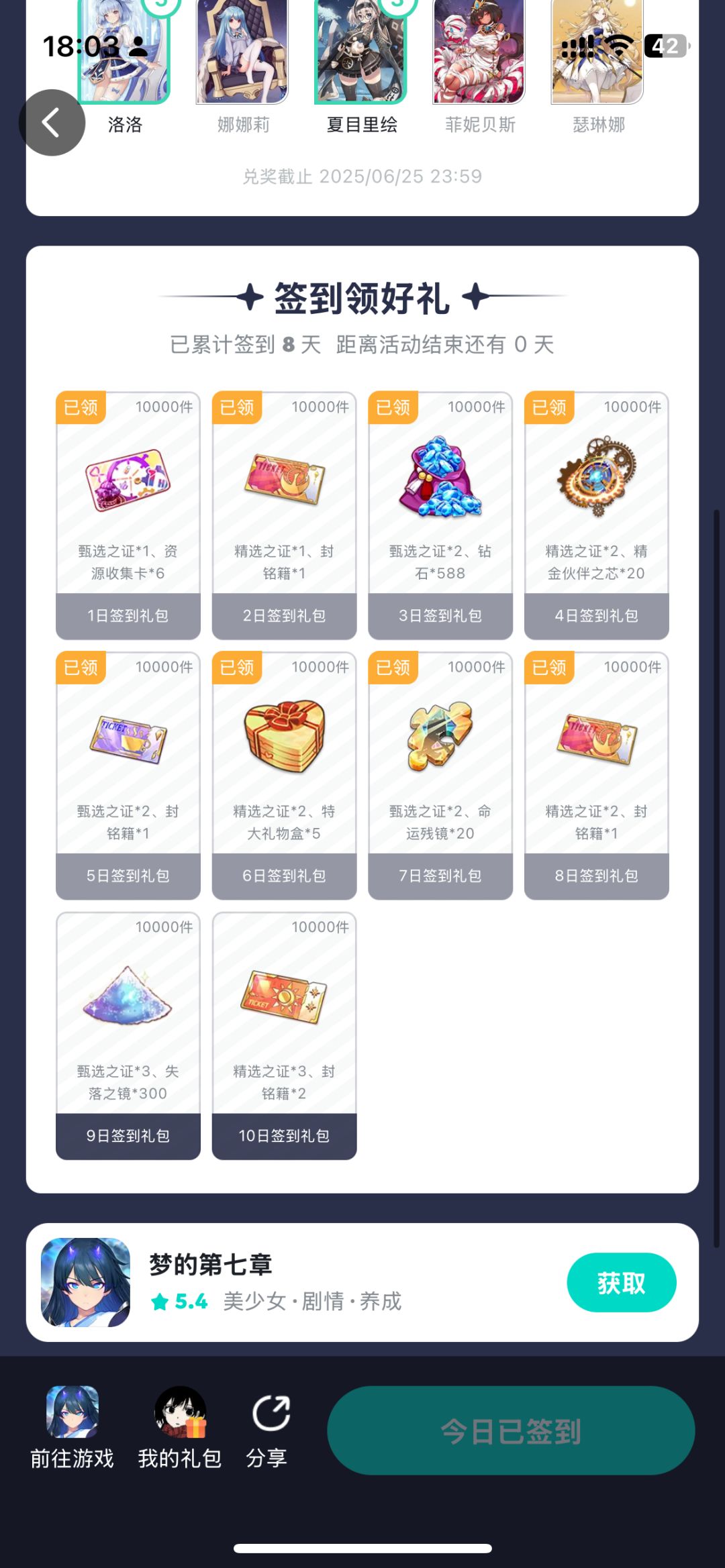 求大佬给个多余的最后两天签到码😭 1