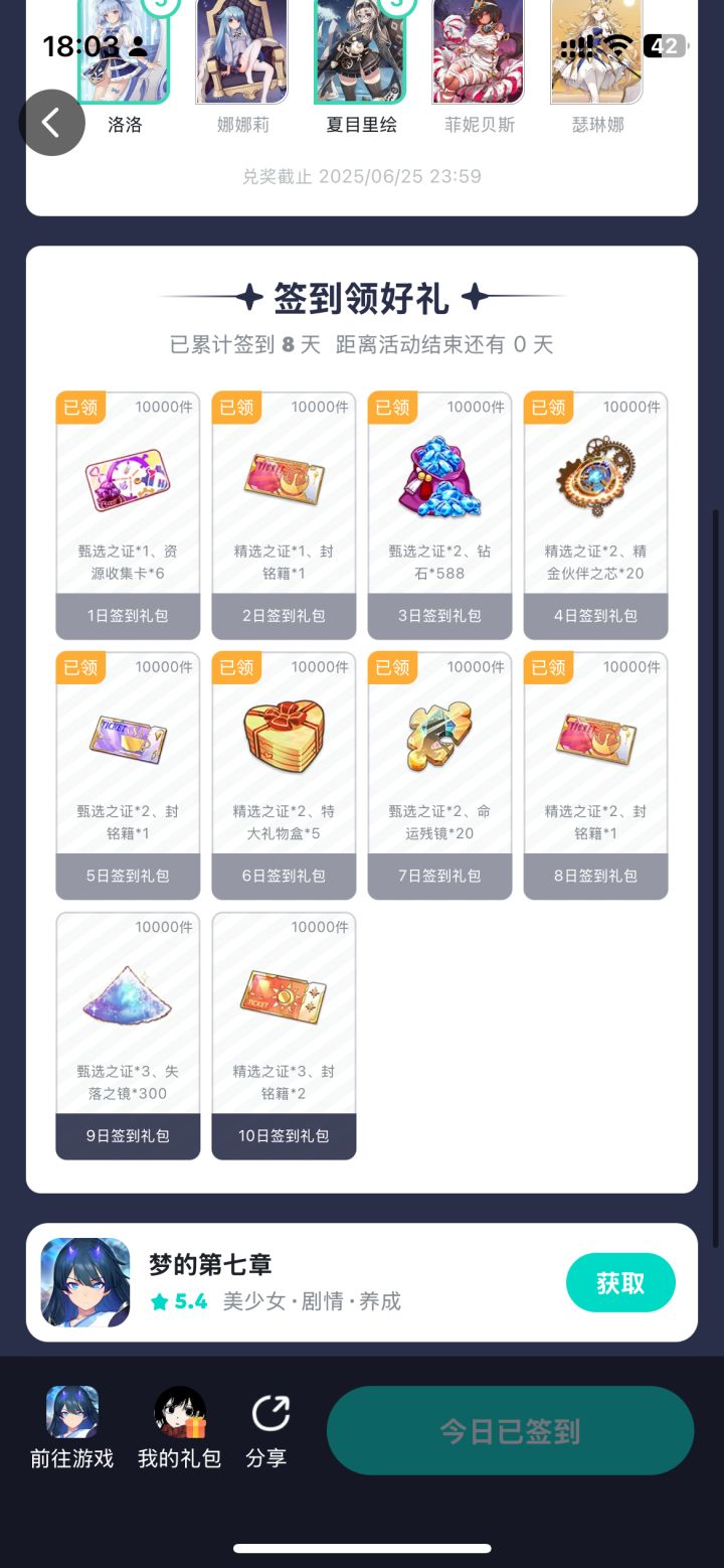 求大佬给个多余的最后两天签到码😭截图