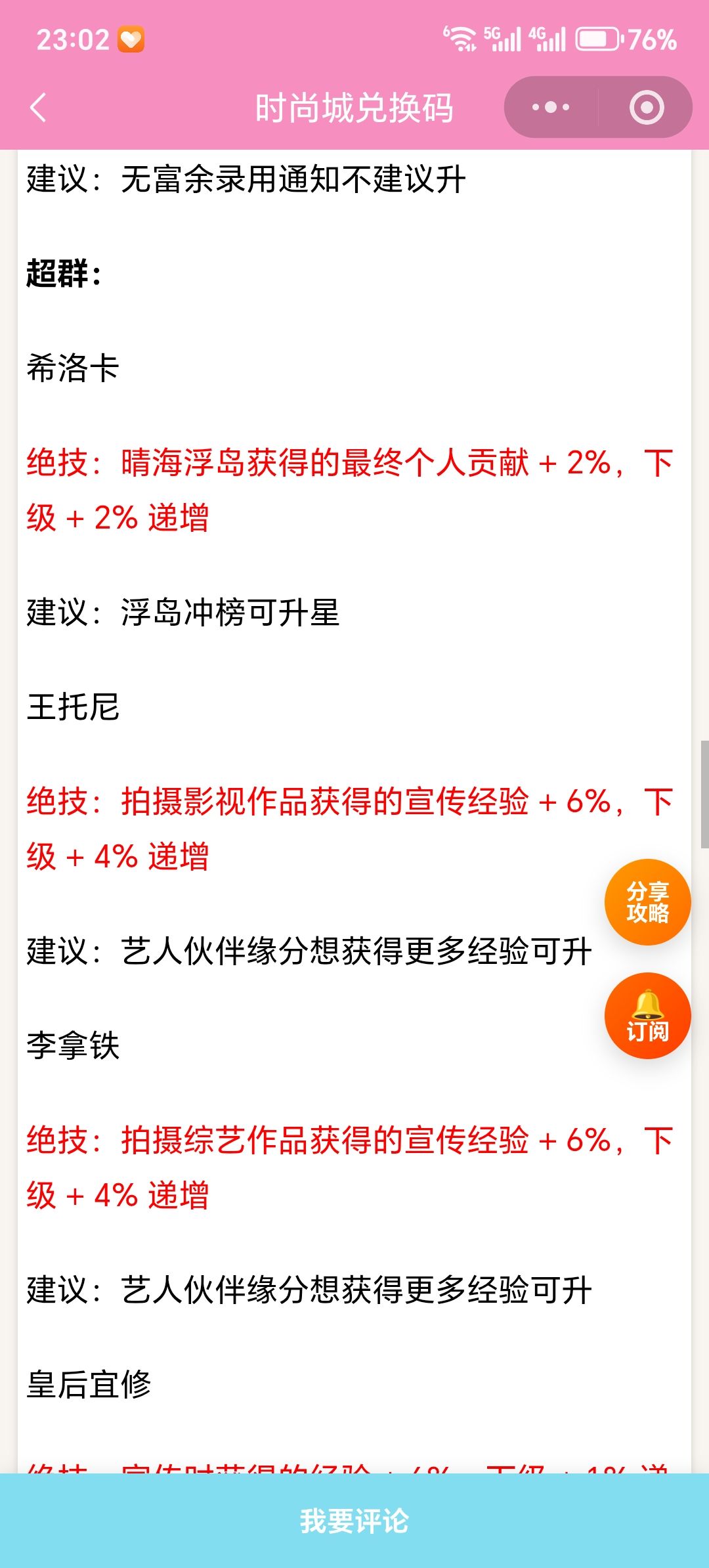 【时尚百货城】伙伴绝技升星明细/建议 7