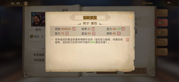 提升下限和属性截图