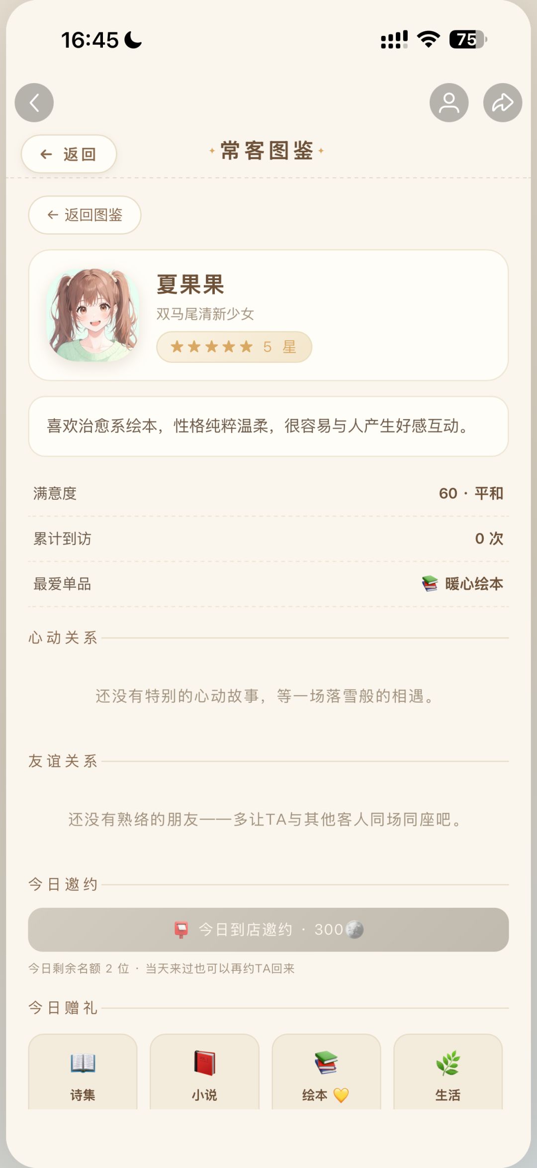 经营复合书店咖啡店,33条心动线等你撮合! 11