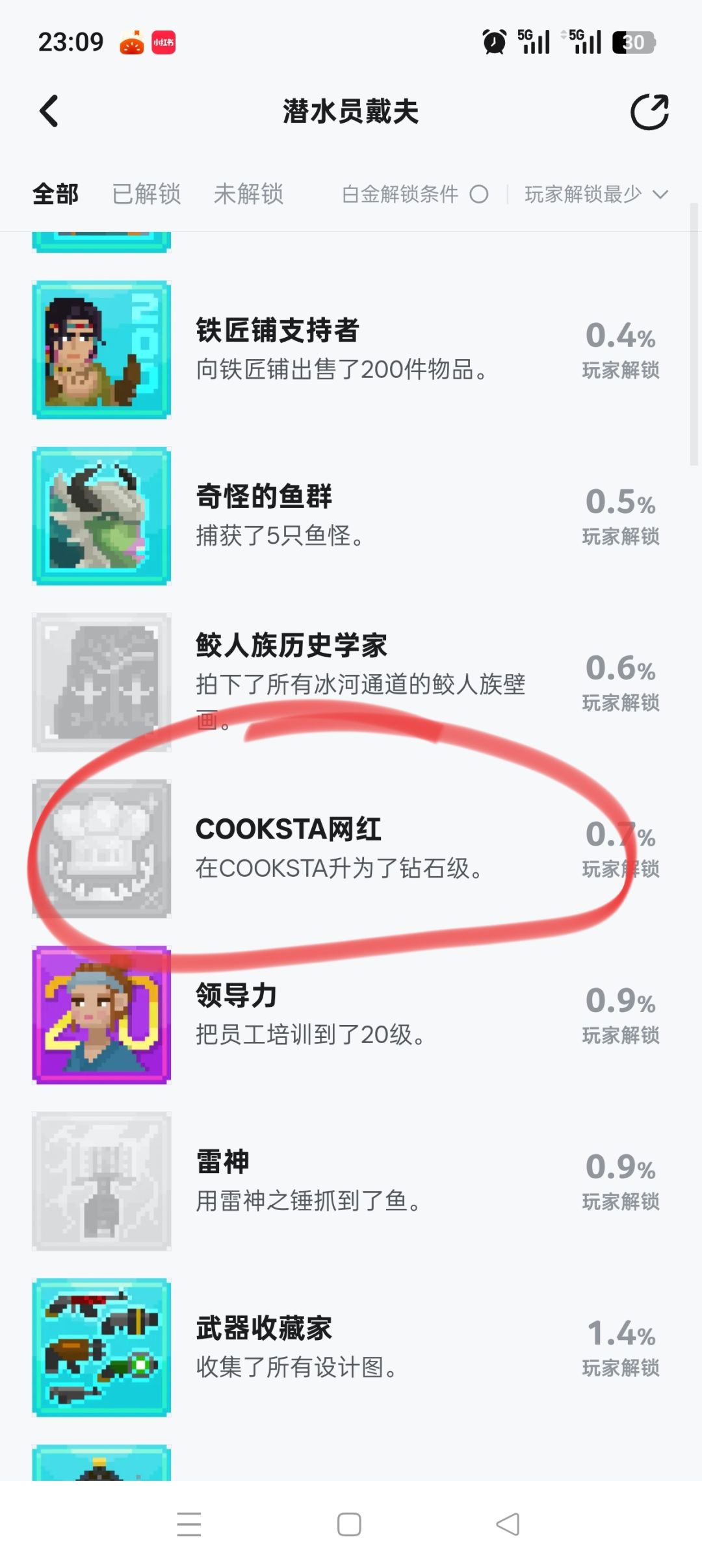 钻石成就没解锁截图