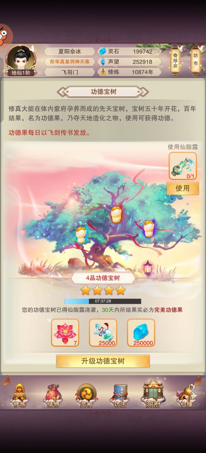 开树啦开树啦截图