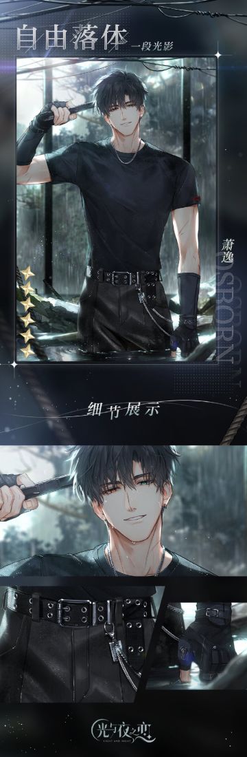 ✦萧逸・自由落体✦