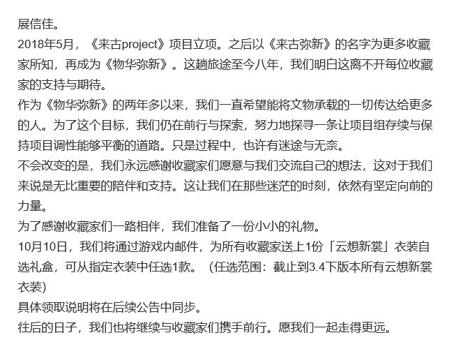 补偿下血本,物华弥新总算回应 2