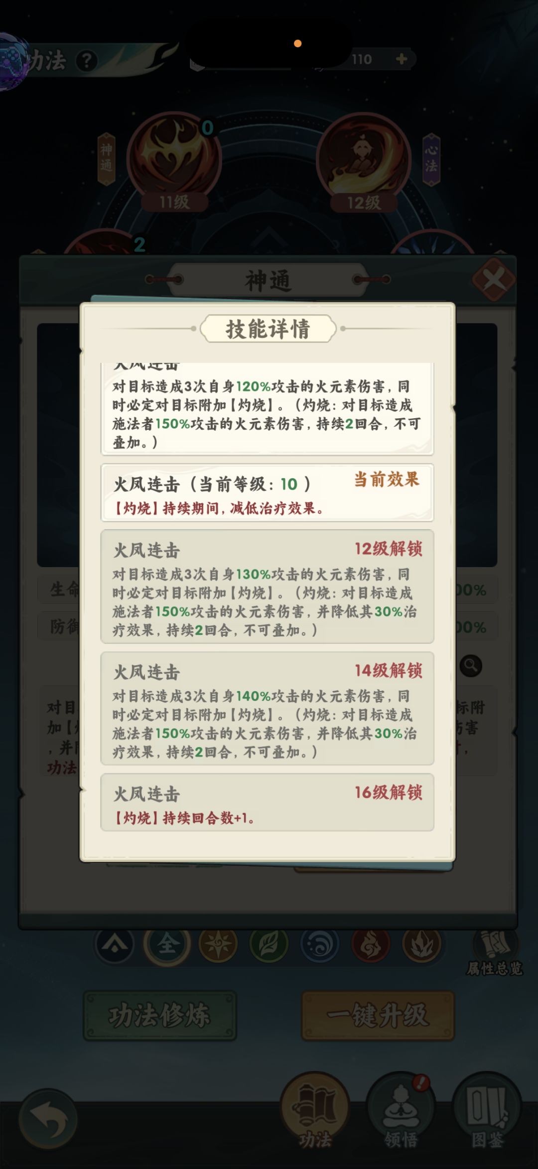 【仙逆本尊攻略】🧊火🔥两重天 2