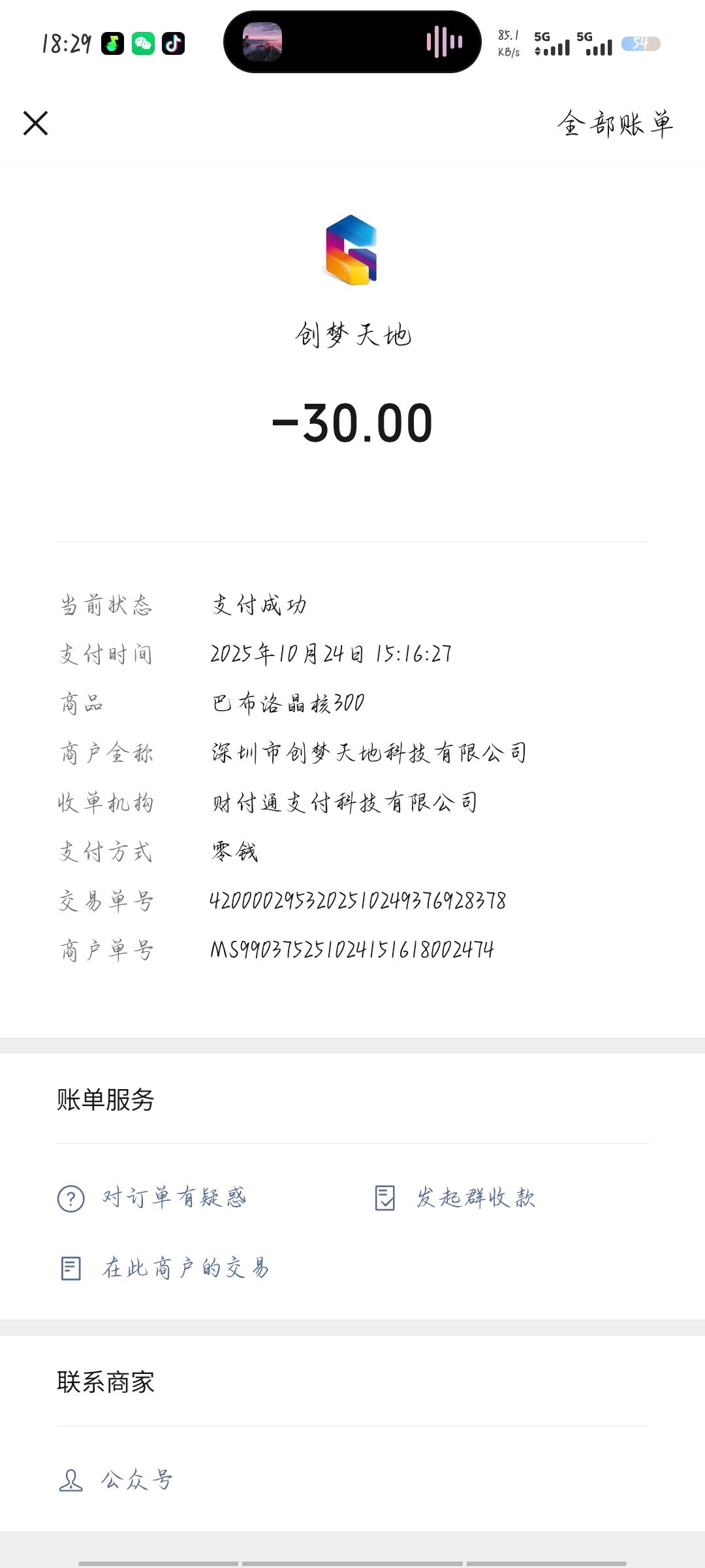 一时冲动充的钱,可以把钱还给我吗 1
