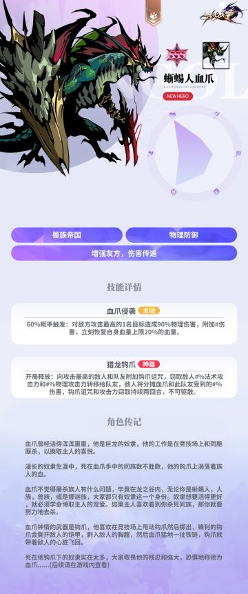 【新角色介绍】蜥蜴人血爪人物介绍