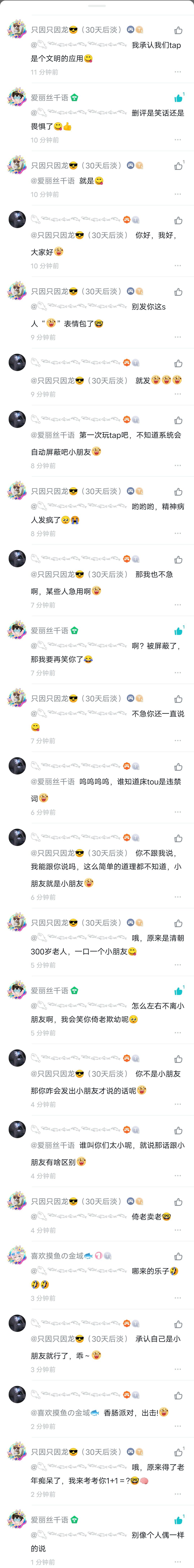 粉骨碎身不怕,要留清白在人间! 2