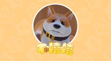 摸摸小狗头，偷菜好帮手