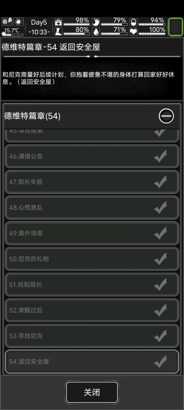 不懂就问，德维特剧情就这么多了吗截图