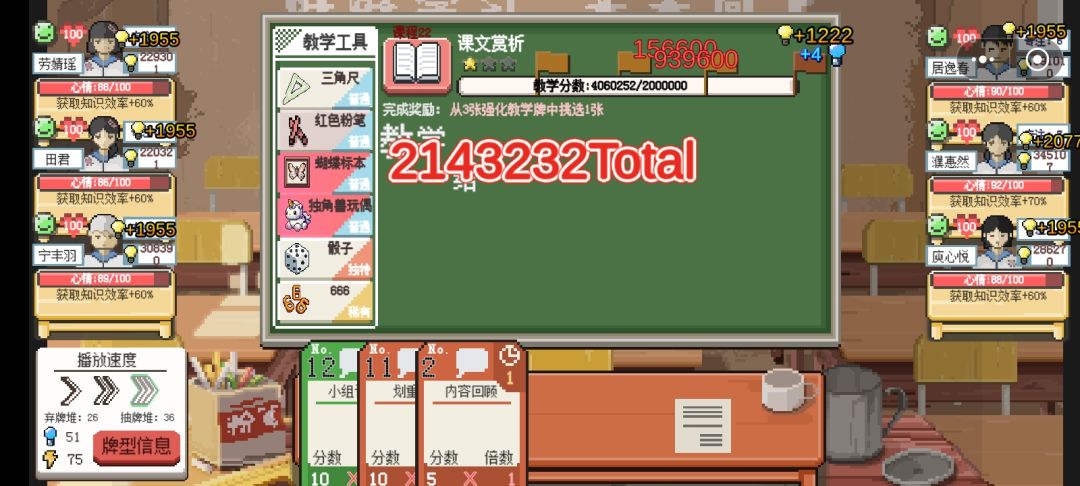 最强教具搭配 2