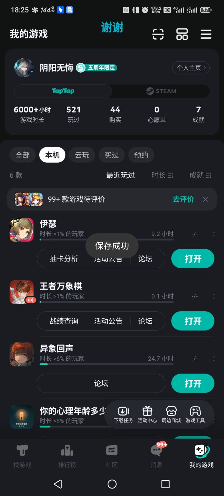 都更新完了还显示更新截图