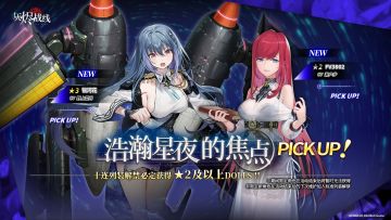 【全新角色卡池】| 浩瀚星夜的焦点