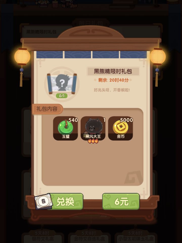 黑风大王截图