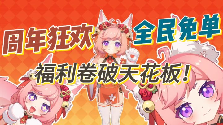 道友疯了还是我疯了!周年狂欢全民免单!福利卷破天花板!截图