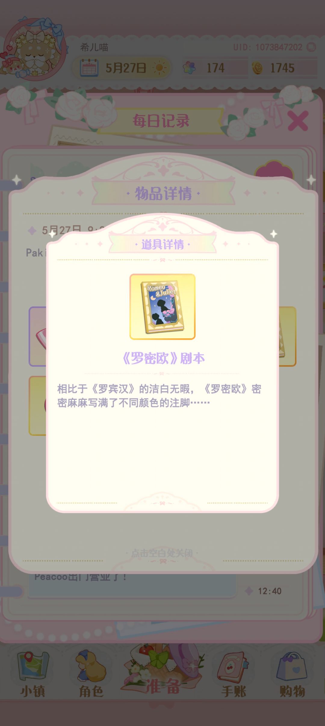 pea总的罗密欧剧本被paki带回来了 2