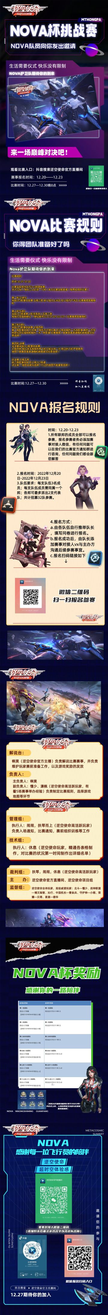 《NOVA》杯联邦对抗赛报名公告