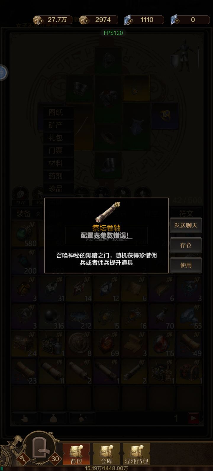 佣兵召唤不出来啊截图