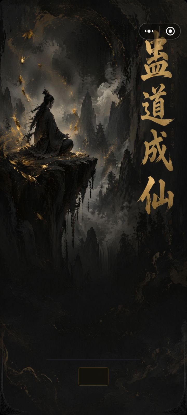 认真的???截图