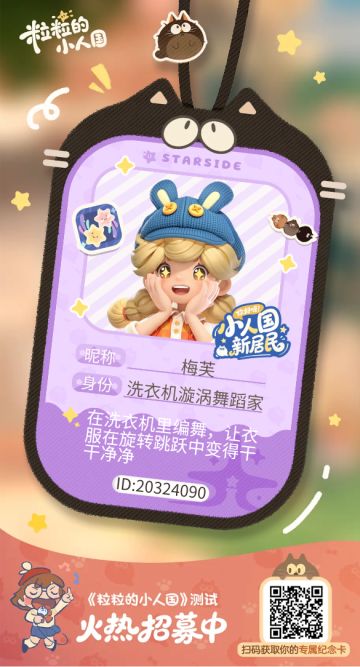 【正式申请】申请《粒粒的小人国》内测资格：愿做一名细致的微观世界共建者 
尊敬的官方团队： 
我是一名自
游戏首曝以来便持续关注的玩家。《粒粒的小人国》以其独特的“皮
斯绘本风美术和“微观视角探索日常”的创意，深深吸引了我。每次看到新内容发布，都让我对这个温暖、治愈的微小世界更加向往。 
我为何如此期待并想参与测试？ 
因为我不仅是被游戏吸引，更是被其背后的理念打动： 
1. 视觉与情感的治愈力：