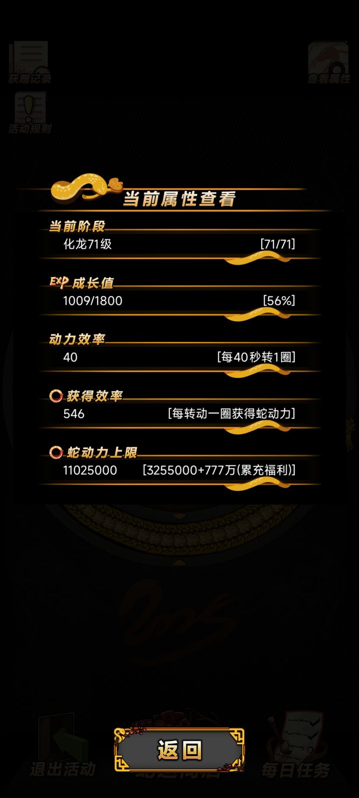 化蛟到金龙 效率翻了一倍截图