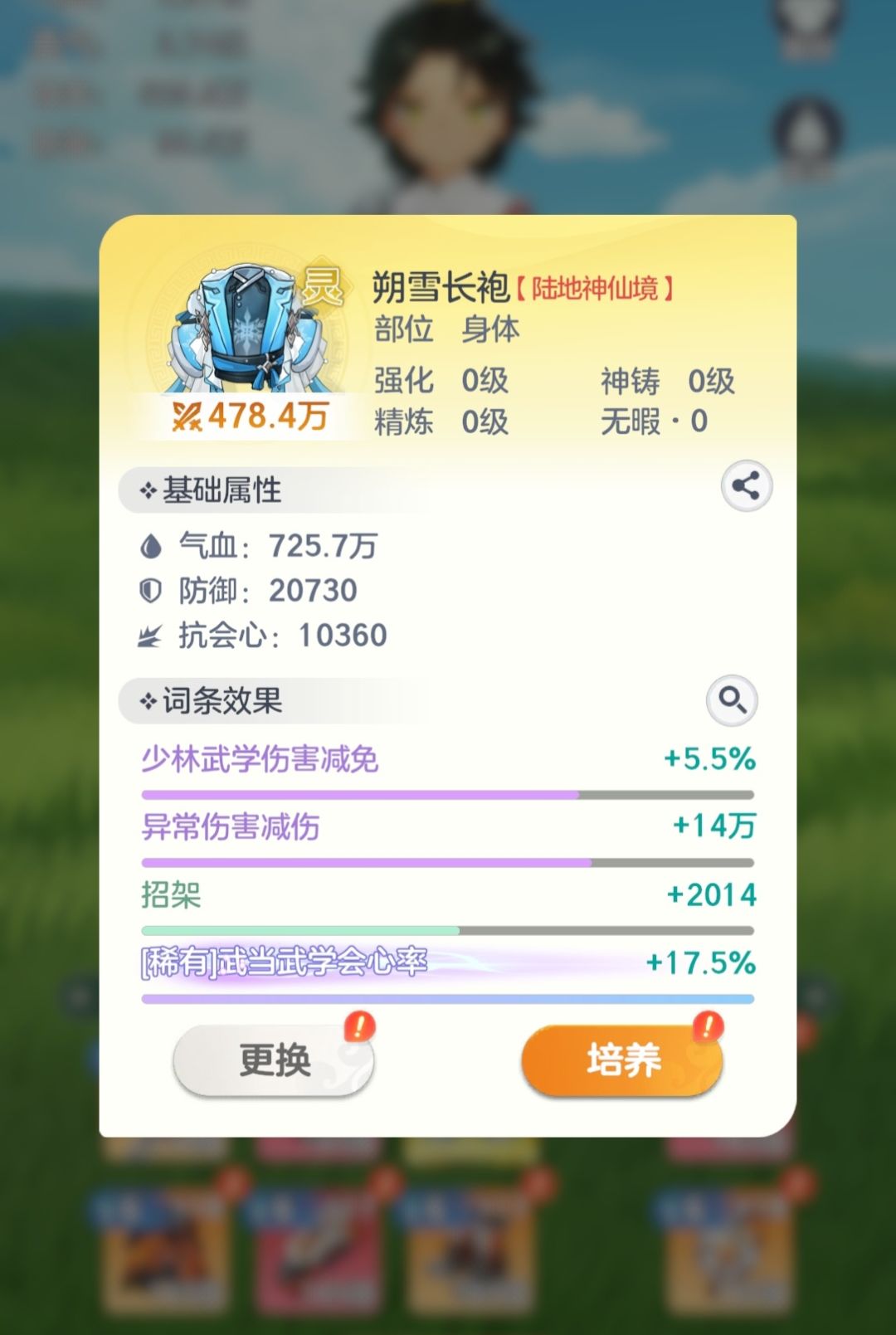 不懂就问。。怎样将装备强化这些继承过去 2