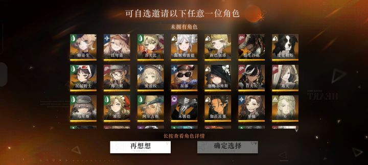 狂想自选六星推荐选谁截图