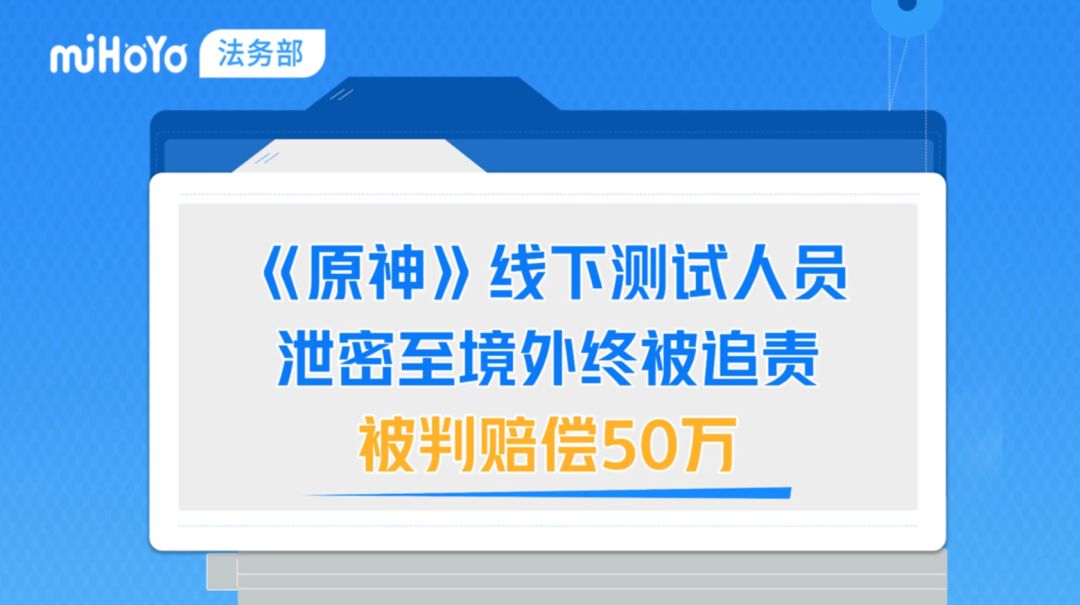 线下测试偷拍泄密!线下测试人员被判赔50万 1